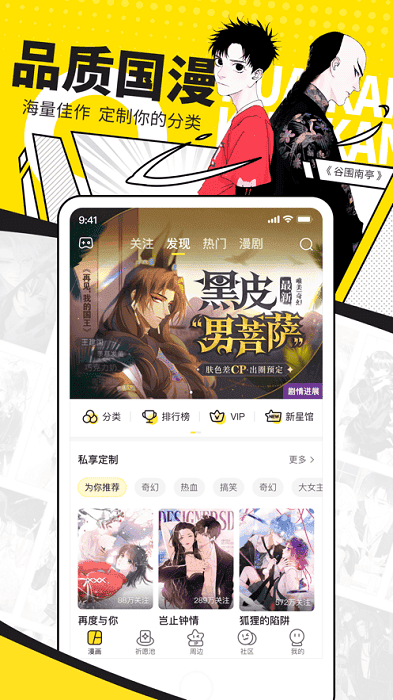 女神漫画品质国漫截图