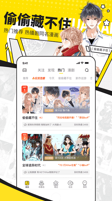 女神漫画榜单追踪截图